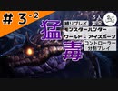 赤って血の色だよね？【縛りプレイ】【コントローラー分割】【MHW:I】#3-2