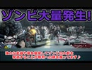 【WORLD WAR Z】初心者のぐだぐだプレイ動画【ゆっくり実況】