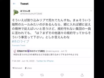百鬼あやめさん【割り込み問題】について指摘される。