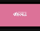【思い出】ぽたくらぶ-インターネット編-【アーカイブ】