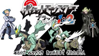 ポケモン全637匹集めるまで終われない旅 Part41【BW2】