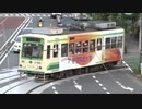 路面電車 (平成) ①～関東･中部･関西の併用軌道