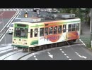 平成の路面電車 ①～関東･中部･関西の併用軌道