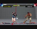 （PS4オンライン）ストリートファイター５ＣＥ　対戦動画03　by　KANAN