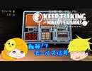 【すちシム】息を合わせて爆弾解除！part１【Keep Talking and Nobody Explodes】