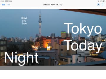 Tokyo Sky Tree at night, seen from my house　　　毎晩いつも照明のプログラミングが違い、ずっとみていても飽きない。