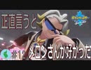 初見で【ポケモンソード】楽しむ実況！part12