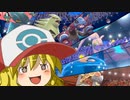 【ポケモン剣盾】金髪の子はポケモンマスター(仮)【ゆっくり実況】