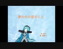 夢の中の君の事