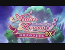 忙しい人も初心者も気軽にサクサク楽しめるロロナのアトリエDX　＃1