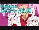 悪魔っ娘と仲良くしたい男がHelltaker実況プレイpart1
