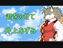 懐かしの「君をのせて」歌ってみた！（男声）