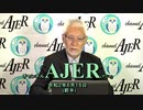 『コロナ恐慌と財政を考える(前半)』田村秀男　AJER2020.4.15(5)