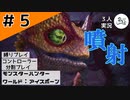 ケルヒャー初心者【縛りプレイ】【コントローラー分割】【MHW:I】#5