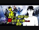 【感想動画】 仮面ライダーゼロワン　超お仕事大戦バトル2　感想 【バーチャルYoutuber 龍野翔】