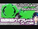 都道府県ベイブレードを作って戦わせてみた【リアル実験】