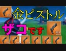 金ピストルはザコです 【フォートナイト】-Leon視点