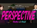 【Reiko＆Reiji】PERSPECTIVE【カバー曲】
