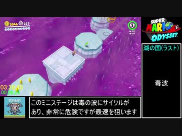 【RTA】スーパーマリオオデッセイ 100% 10時間28分21秒 【ゆっくり解説】 Part18