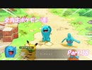 【実況】誰よりも、大切な友達を守るための救助隊【ポケモン不思議のダンジョン救助隊DX】Part.18
