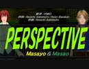 【Masayo＆Masao】PERSPECTIVE【カバー曲】