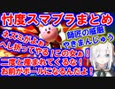 【二度と産まれてくるな！】アルス・アルマル 忖度スマブラ見どころまとめ集 【罵倒・絶叫・イキリ】