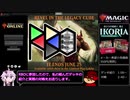 【MTG】ゆかりちゃんと吉田くんのMO実況　RBO編【モダン】