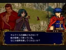 【実況】初見でFE蒼炎の軌跡【par13-3】