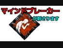 Dead_by_Daylight  『トラッパー奮闘記♯110』