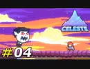 メンタルが弱すぎて暗黒面に堕ちた支配人[Celeste]#04
