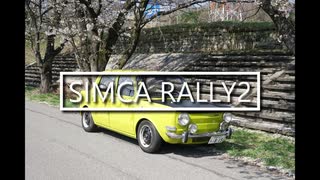 【ゆかり車載動画】SIMCA RALLY2で行く #4