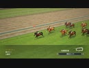 【ウイニングポスト8 2015】女馬主と早世馬の新世界【実況プレイ】408