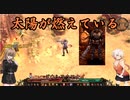 【Grim_Dawn】　シールドブレイカー　火炎燃焼報復添え　第20回【ゆっくり実況】【Cevio実況】