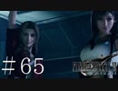 クラウドどころかポーションも分からない女がFF７Rを実況してみた＃65