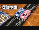 アソビ大全でマリカーしました。【世界のアソビ大全51】