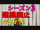 シーズン3で建築廃止が来るか?! 【フォートナイト】-Leon視点