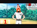 ひぐらしのなく頃に奉『祟殺し編』#11