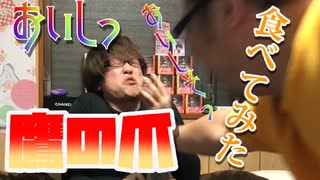 鷹の爪を食べたらこうなった【おまけ動画】