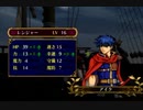 【実況】初見でFE蒼炎の軌跡【par14-3】