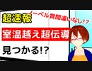 【超速報 】250℃で超伝導になる物質見つかる！？【室温以上】【固体量子】【VRアカデミア】