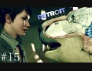 自由を求めて【Detroit:Become Human】＃15
