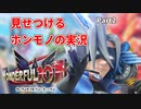 【実況】ホンモノの実況を見せつけるWonderful101 Remastered【Part2】
