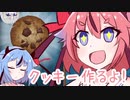 ヒメミコあかりのクッキークリッカー