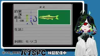 SFC実機バグプレイ実況させて頂く。 03