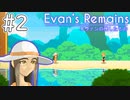 【実況】謎解きノベルアドベンチャー「Evan's Remains～エヴァンの残したもの～」を実況プレイ#2