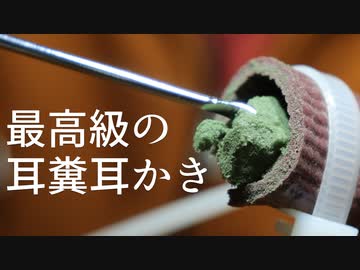 【ASMR】緑の耳糞があなたをゾクゾクさせる奥行き耳かき【音フェチ】