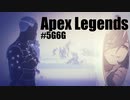 【APEX LEGENDS】Lv500 #5G6G