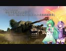 【WarThunder】 雲抜け波越え丘を征く　第6回「余り物から生まれた最強駆逐戦車」 【Voiceroid実況】