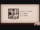 【なか】少年と魔法のロボット　歌ってみた