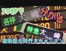 39秒で分かる相鉄線大崎行きキャニオン